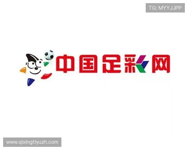 中国足彩官网发布平台用户指南帮助新手快速注册登录享受专业足球投注体验